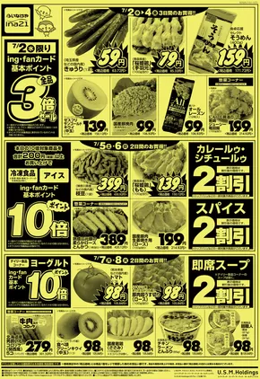東京都でのいなげやのカタログ | あなたのための私たちの最高の取引 | 2025-07-02T00:00:00.000Z - 2025-07-08T00:00:00.000Z