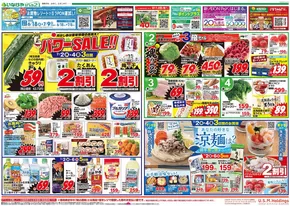 川崎市でのいなげやのカタログ | あなたのための私たちの最高のオファー | 2025-07-02T00:00:00.000Z - 2025-07-06T00:00:00.000Z
