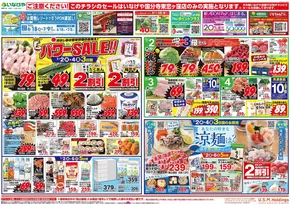 狛江市でのいなげやのカタログ | すべてのお客様のための素晴らしいオファー | 2025-07-02T00:00:00.000Z - 2025-07-06T00:00:00.000Z