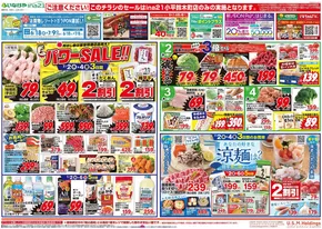 東京都でのいなげやのカタログ | 掘り出し物ハンターのためのオファー | 2025-07-02T00:00:00.000Z - 2025-07-06T00:00:00.000Z