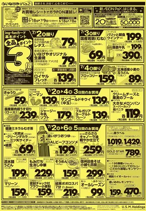 川崎市でのいなげやのカタログ | あなたのための特別オファー | 2025-07-02T00:00:00.000Z - 2025-07-08T00:00:00.000Z