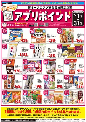 プライスカットのカタログ | 掘り出し物ハンターのための素晴らしいオファー | 2025-06-30T00:00:00.000Z - 2025-07-31T00:00:00.000Z