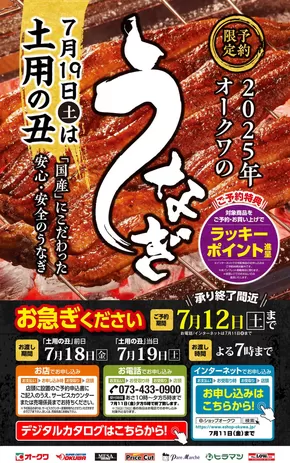 プライスカットのカタログ | あなたのための私たちの最高の取引 | 2025-07-01T00:00:00.000Z - 2025-07-12T00:00:00.000Z