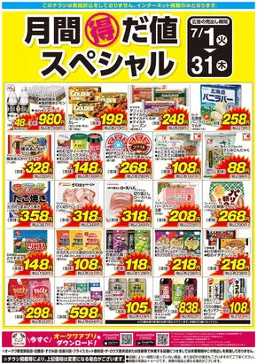 プライスカットのカタログ | 発見するための新しいオファー | 2025-06-30T00:00:00.000Z - 2025-07-31T00:00:00.000Z