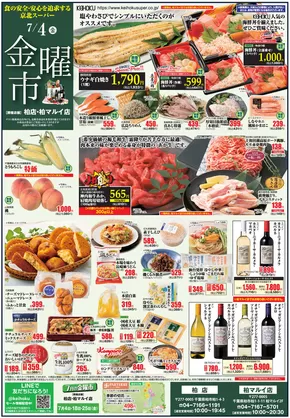 三郷市での京北スーパーのカタログ | 今すぐ私たちの取引で節約 | 2025-07-04T00:00:00.000Z - 2025-07-25T00:00:00.000Z