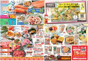 三郷市での京北スーパーのカタログ | 現在の取引とオファー | 2025-07-04T00:00:00.000Z - 2025-07-06T00:00:00.000Z