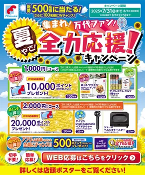 東大阪市での万代のカタログ | 現在の取引とオファー | 2025-06-30T00:00:00.000Z - 2025-07-31T00:00:00.000Z