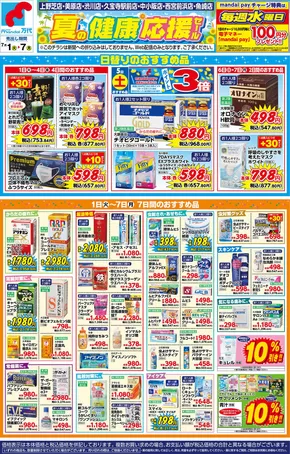 東大阪市での万代のカタログ | 私たちのお客様のための排他的な取引 | 2025-06-30T00:00:00.000Z - 2025-07-07T00:00:00.000Z