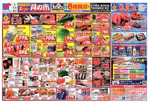 東大阪市での万代のカタログ | すべてのお客様のためのトップディール | 2025-06-30T00:00:00.000Z - 2025-07-03T00:00:00.000Z