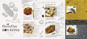 糟屋郡でのハローデイのカタログ | あなたのための特別オファー | 2025-06-30T00:00:00.000Z - 2025-07-31T00:00:00.000Z