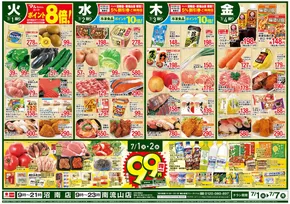 三郷市でのマルヤのカタログ | あなたのための私たちの最高の取引 | 2025-06-30T00:00:00.000Z - 2025-07-07T00:00:00.000Z