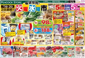 ピーコックストア チラシ