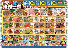 静岡市での富士屋のカタログ | 富士屋 チラシ | 2025-07-01T00:00:00.000Z - 2025-07-02T00:00:00.000Z