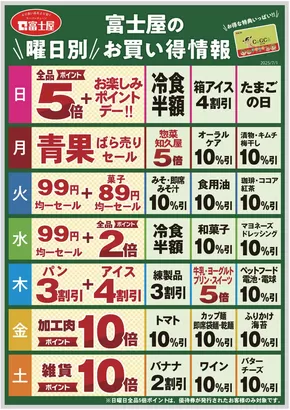 静岡市での富士屋のカタログ | すべての掘り出し物ハンターのためのトップオファー | 2025-07-01T00:00:00.000Z - 2025-08-31T00:00:00.000Z