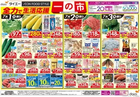 グルメシティのカタログ | グルメシティ チラシ | 2025-06-30T00:00:00.000Z - 2025-07-03T00:00:00.000Z