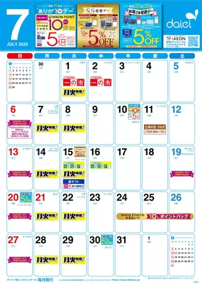目黒区でのグルメシティのカタログ | 割引とプロモーション | 2025-06-30T00:00:00.000Z - 2025-07-31T00:00:00.000Z