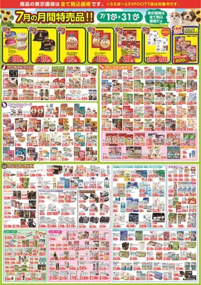 尼崎市でのひごペットフレンドリーのカタログ | ひごペットフレンドリー チラシ | 2025-07-01T00:00:00.000Z - 2025-07-31T00:00:00.000Z