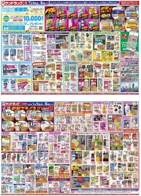 名古屋市でのサンドラッグのカタログ | 掘り出し物ハンターのための素晴らしいオファー | 2025-05-12T00:00:00.000Z - 2025-07-14T00:00:00.000Z