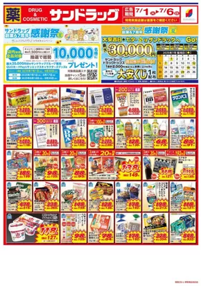豊中市でのサンドラッグのカタログ | あなたのための私たちの最高のオファー | 2025-07-01T00:00:00.000Z - 2025-07-06T00:00:00.000Z
