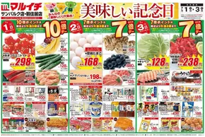 矢巾町でのタストヴァンのカタログ | あなたのための特別オファー | 2025-07-01T00:00:00.000Z - 2025-07-03T00:00:00.000Z
