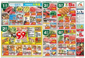 横浜市でのエーコープ関東のカタログ | すべての人のための魅力的な特別オファー | 2025-07-01T00:00:00.000Z - 2025-07-06T00:00:00.000Z