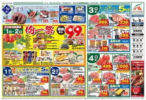 エーコープ関東のカタログ | 選ばれた製品の素晴らしい割引 | 2025-07-01T00:00:00.000Z - 2025-07-06T00:00:00.000Z