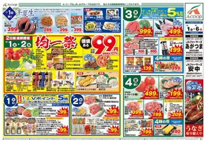エーコープ関東のカタログ | 掘り出し物ハンターのためのオファー | 2025-07-01T00:00:00.000Z - 2025-07-06T00:00:00.000Z