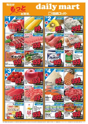 関西スーパーマーケットのカタログ | daily mart 市岡店 | 2025-06-30T00:00:00.000Z - 2025-07-06T00:00:00.000Z