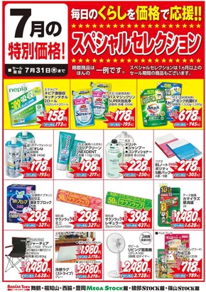 バザールタウンのカタログ | 掘り出し物ハンターのためのオファー | 2025-07-01T00:00:00.000Z - 2025-07-31T00:00:00.000Z