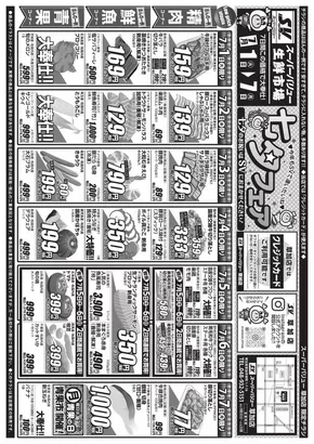 スーパーバリューのカタログ | スーパーバリュー チラシ | 2025-07-01T00:00:00.000Z - 2025-07-07T00:00:00.000Z