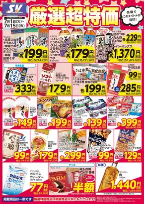 川崎市でのスーパーバリューのカタログ | 掘り出し物ハンターのためのオファー | 2025-07-01T00:00:00.000Z - 2025-07-15T00:00:00.000Z