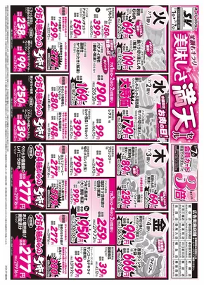 スーパーバリューのカタログ | すべての掘り出し物ハンターのためのトップオファー | 2025-07-01T00:00:00.000Z - 2025-07-07T00:00:00.000Z