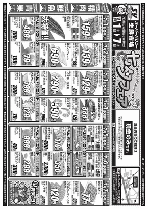 東京都でのスーパーバリューのカタログ | 現在の掘り出し物とオファー | 2025-07-01T00:00:00.000Z - 2025-07-07T00:00:00.000Z