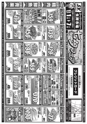 東京都でのスーパーバリューのカタログ | あなたのための特別オファー | 2025-07-01T00:00:00.000Z - 2025-07-07T00:00:00.000Z