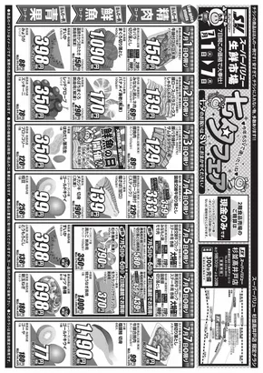 川崎市でのスーパーバリューのカタログ | すべてのお客様のための素晴らしいオファー | 2025-07-01T00:00:00.000Z - 2025-07-07T00:00:00.000Z