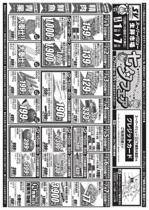 スーパーバリューのカタログ | 現在の取引とオファー | 2025-07-01T00:00:00.000Z - 2025-07-07T00:00:00.000Z