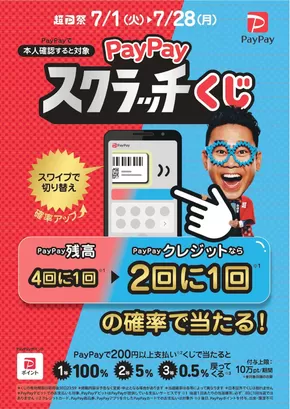 名古屋市でのVドラッグのカタログ | あなたのための特別オファー | 2025-07-01T00:00:00.000Z - 2025-07-28T00:00:00.000Z