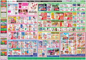 くすりのマルトのカタログ | 現在の取引とオファー | 2025-07-01T00:00:00.000Z - 2025-07-09T00:00:00.000Z