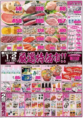 札幌市でのJR生鮮市場のカタログ | 魅力的なオファーを発見する | 2025-07-01T00:00:00.000Z - 2025-07-02T00:00:00.000Z