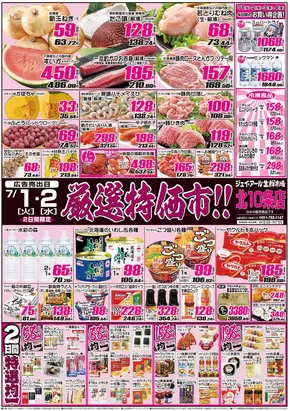 札幌市でのJR生鮮市場のカタログ | 掘り出し物ハンターのためのオファー | 2025-07-01T00:00:00.000Z - 2025-07-02T00:00:00.000Z