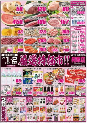 札幌市でのJR生鮮市場のカタログ | 掘り出し物ハンターのための素晴らしいオファー | 2025-07-01T00:00:00.000Z - 2025-07-02T00:00:00.000Z