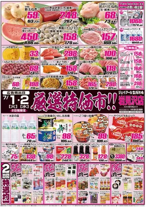 札幌市でのJR生鮮市場のカタログ | あなたのための私たちの最高のオファー | 2025-07-01T00:00:00.000Z - 2025-07-02T00:00:00.000Z