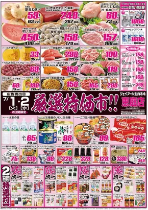 札幌市でのJR生鮮市場のカタログ | 選ばれた製品の素晴らしい割引 | 2025-07-01T00:00:00.000Z - 2025-07-02T00:00:00.000Z