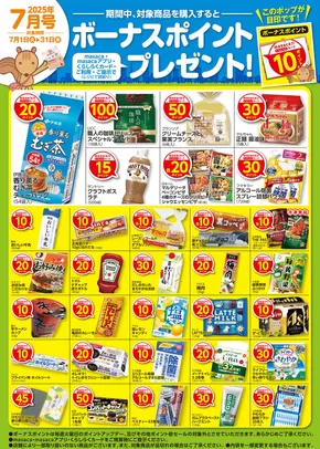 朝倉郡でのサンリブ・マルショクのカタログ | 月間単品ポスター７月１日ー３１日 | 2025-07-01T00:00:00.000Z - 2025-07-31T00:00:00.000Z