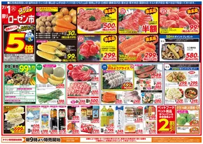 横浜市での相鉄ローゼンのカタログ | 排他的な取引と掘り出し物 | 2025-06-30T00:00:00.000Z - 2025-07-01T00:00:00.000Z