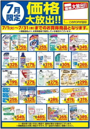 横浜市での相鉄ローゼンのカタログ | 私たちの最高の掘り出し物 | 2025-06-30T00:00:00.000Z - 2025-07-31T00:00:00.000Z