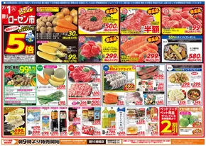 横浜市での相鉄ローゼンのカタログ | あなたのための特別オファー | 2025-06-30T00:00:00.000Z - 2025-07-01T00:00:00.000Z