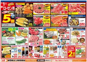 横浜市での相鉄ローゼンのカタログ | トップディールと割引 | 2025-06-30T00:00:00.000Z - 2025-07-01T00:00:00.000Z