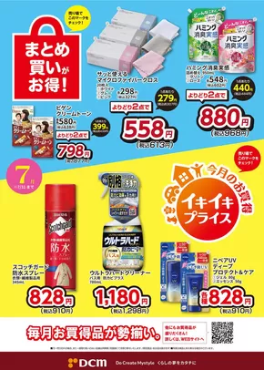 滝川市でのサンワドーのカタログ | 魅力的なオファーを発見する | 2025-06-30T00:00:00.000Z - 2025-07-15T00:00:00.000Z