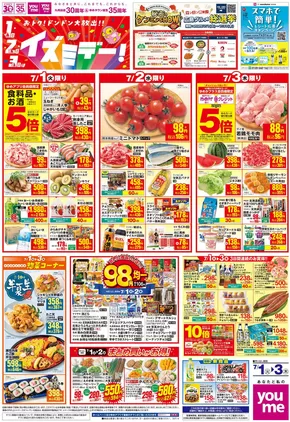 朝倉郡でのゆめタウンのカタログ | あなたのための特別オファー | 2025-06-30T00:00:00.000Z - 2025-07-03T00:00:00.000Z